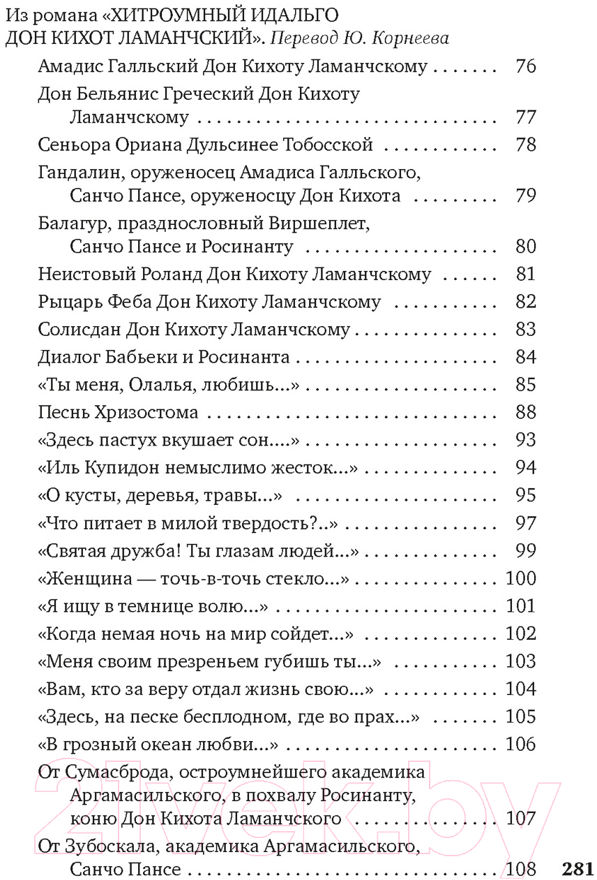 Художественная книга Азбука Лабиринт любви Сервантес (де Сааведра М.) — фото 4