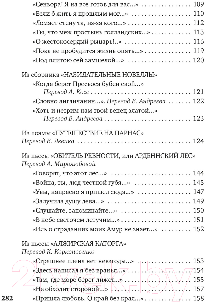 Художественная книга Азбука Лабиринт любви Сервантес (де Сааведра М.) — фото 5