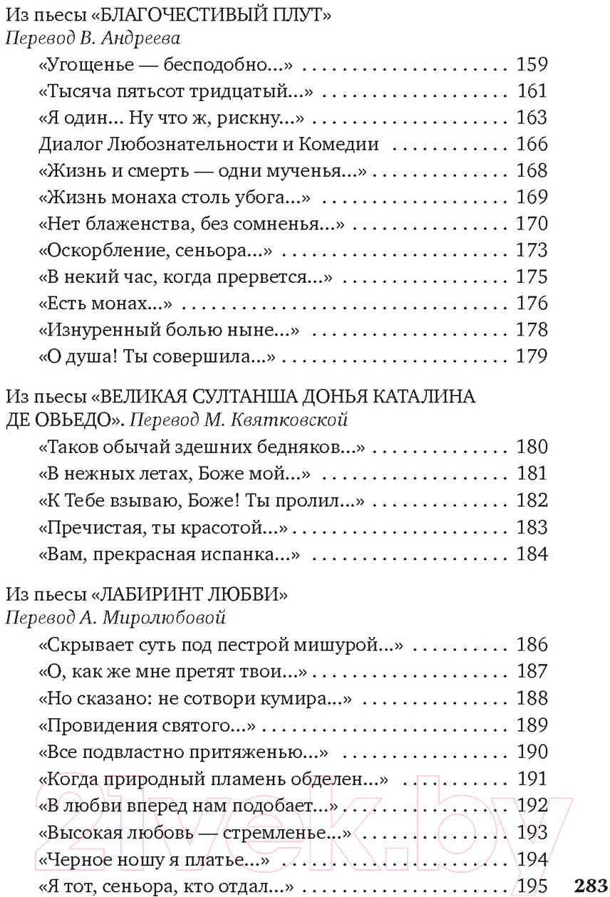 Художественная книга Азбука Лабиринт любви Сервантес (де Сааведра М.) — фото 6