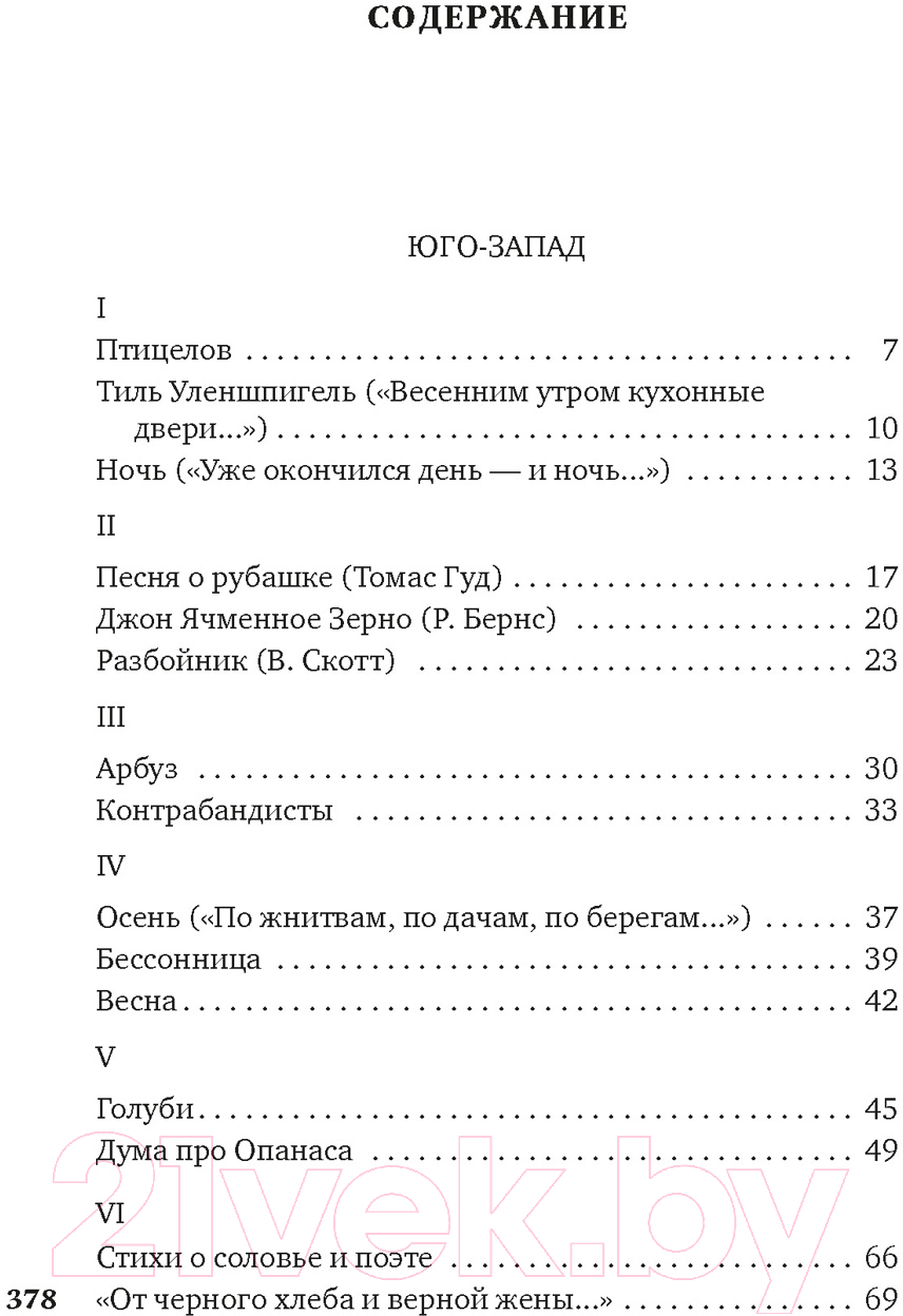 Художественная книга Азбука С громадными звездами наедине... (Багрицкий Э.) — фото 2