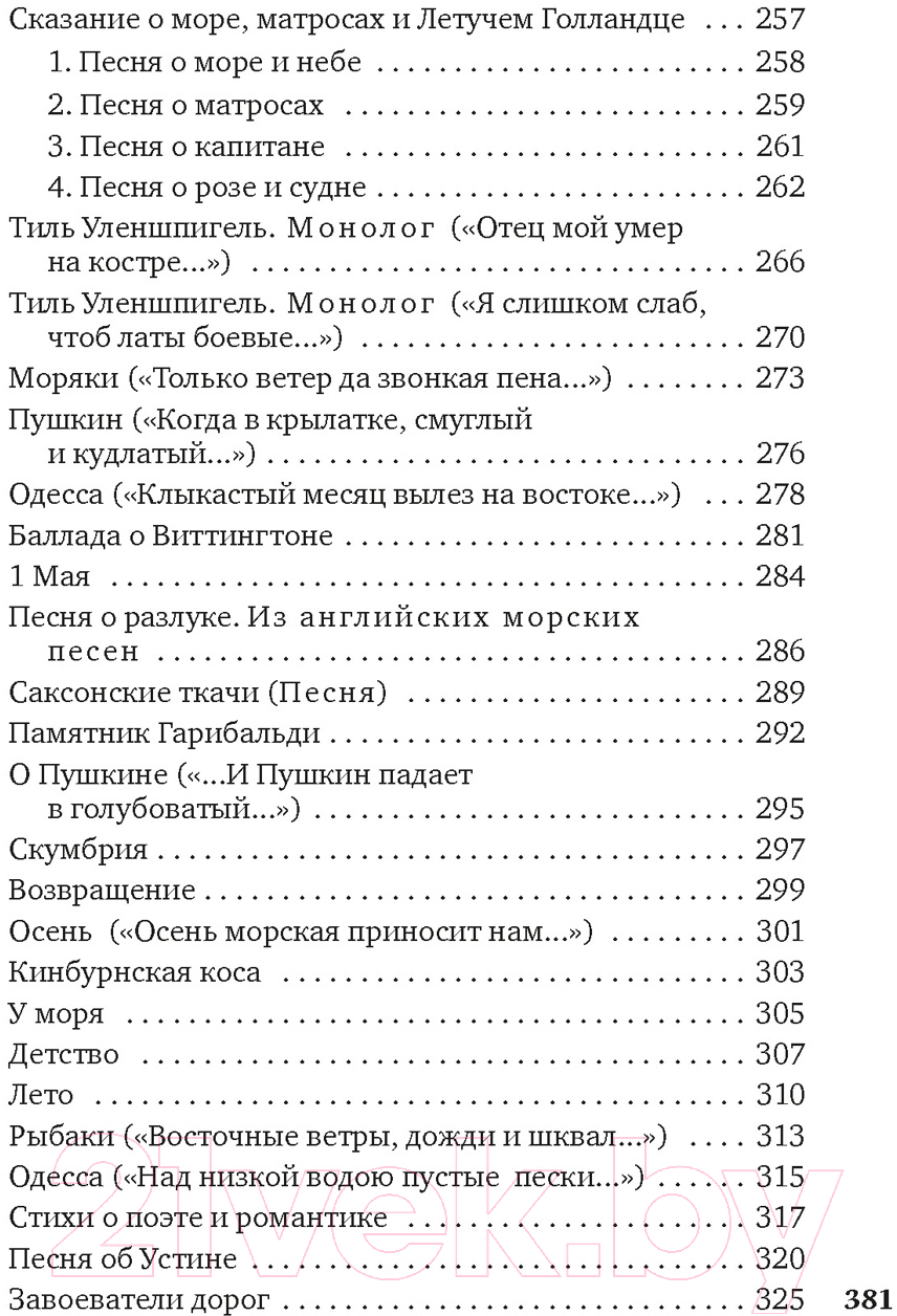 Художественная книга Азбука С громадными звездами наедине... (Багрицкий Э.) — фото 5
