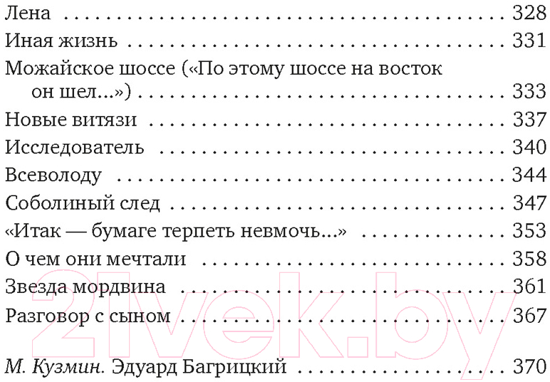 Художественная книга Азбука С громадными звездами наедине... (Багрицкий Э.) — фото 6