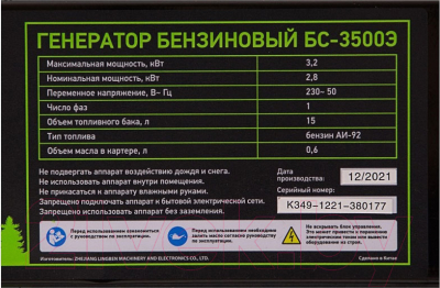 Изображение товара Бензиновый генератор СибрТех БС-3500Э (94538)