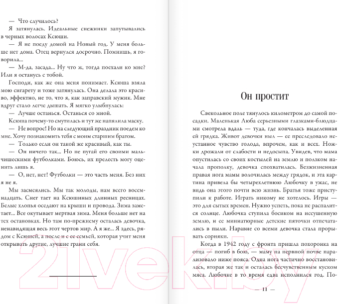 Художественная книга АСТ Пойдем со мной. Жизнь в рассказах, или Истории о жизни (Елизарова А.) — фото 5