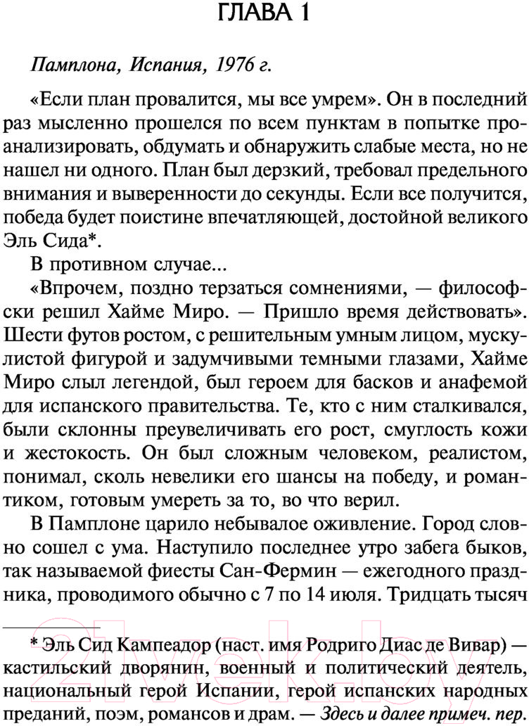 Художественная книга АСТ Пески времени (Шелдон С.) — фото 2
