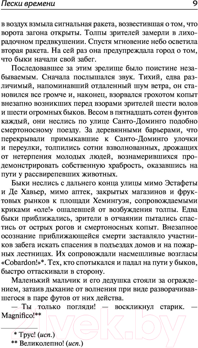 Художественная книга АСТ Пески времени (Шелдон С.) — фото 4
