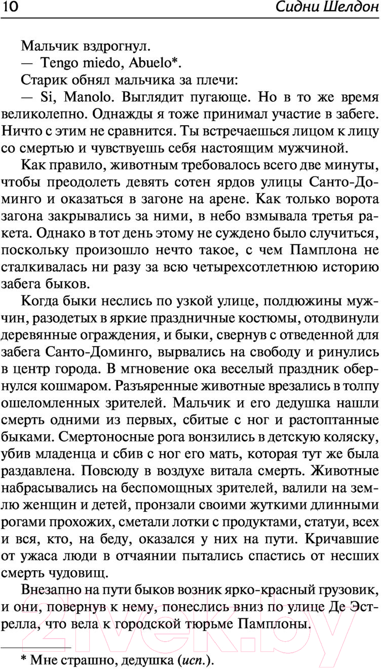 Художественная книга АСТ Пески времени (Шелдон С.) — фото 5