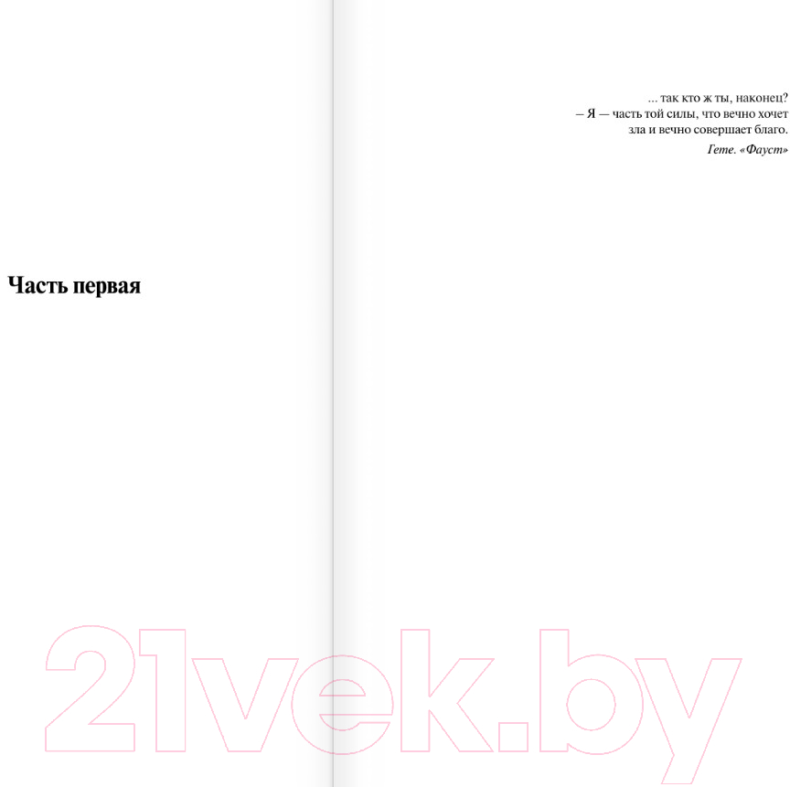 Художественная книга АСТ Мастер и Маргарита. Эксклюзивная классика. Лучшее (Булгаков М.А.) — фото 5