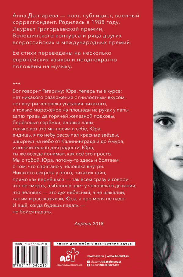 Художественная книга АСТ Красная ягода. Черная земля. Сборник стихов (Долгарева А.П.) — фото 2