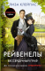 Книга АСТ Бессердечный граф (Клейпас Л.) - 
