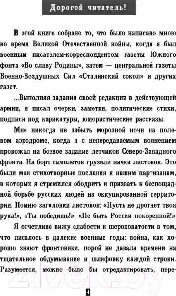 Художественная книга АСТ Военные стихи / 9785171543082 (Михалков С.В.) — фото 5