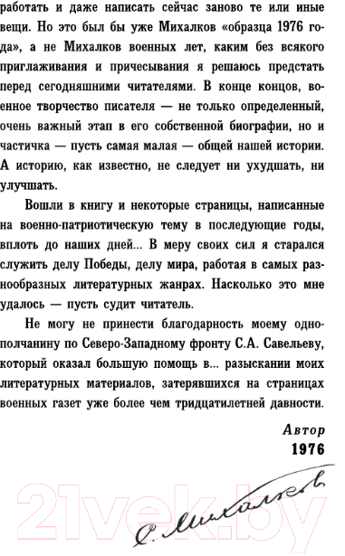 Художественная книга АСТ Военные стихи / 9785171543082 (Михалков С.В.) — фото 6