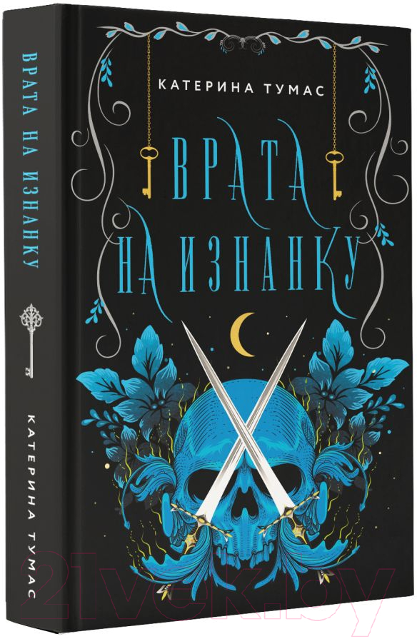 Художественная книга АСТ Врата на Изнанку (Тумас К.) — фото 2