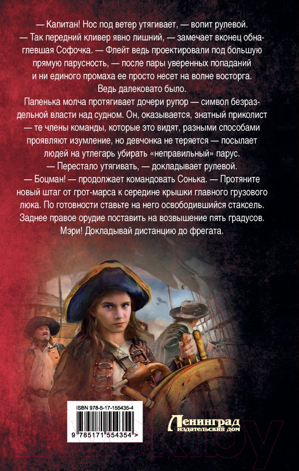 Художественная книга АСТ Все реки петляют. От Альбиона до Ямайки (Калашников С.А.) — фото 2