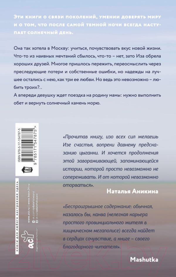 Художественная книга АСТ Всегда возвращаются птицы (Борисова А.) — фото 3