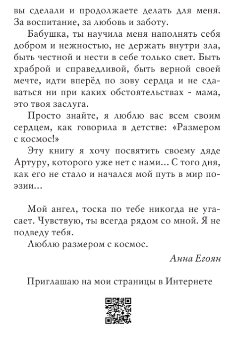 Художественная книга АСТ Высшая точка чувств. Карманное издание (Егоян Анна) — фото 3