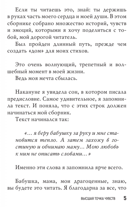 Художественная книга АСТ Высшая точка чувств. Карманное издание (Егоян Анна) — фото 2