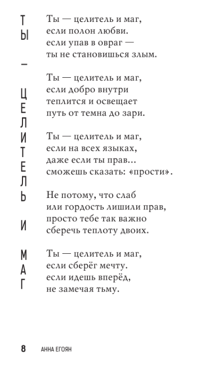 Художественная книга АСТ Высшая точка чувств. Карманное издание (Егоян Анна) — фото 5
