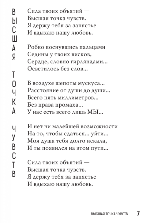 Художественная книга АСТ Высшая точка чувств. Карманное издание (Егоян Анна) — фото 4