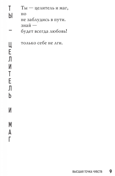Художественная книга АСТ Высшая точка чувств. Карманное издание (Егоян Анна) — фото 6