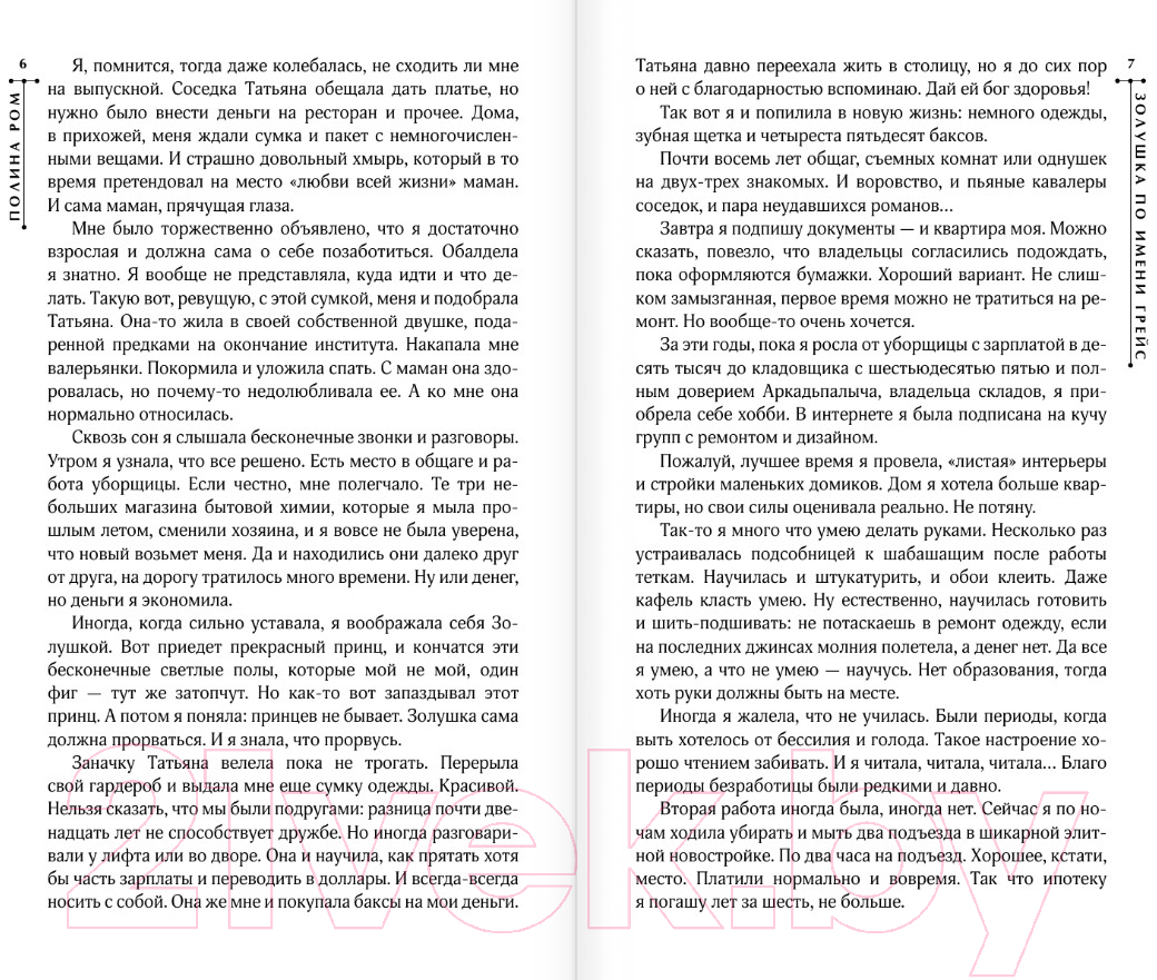 Художественная книга АСТ Золушка по имени Грейс (Ром П.) — фото 5