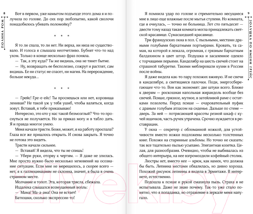 Художественная книга АСТ Золушка по имени Грейс (Ром П.) — фото 6
