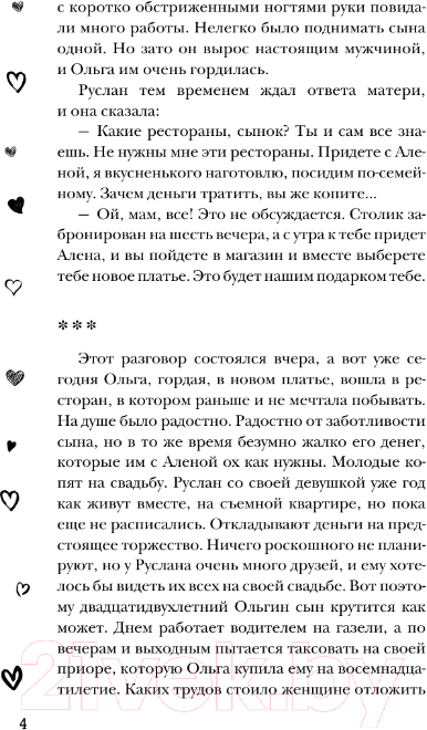 Художественная книга АСТ Качели судьбы (Ас И.) — фото 4