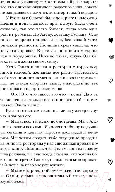 Художественная книга АСТ Качели судьбы (Ас И.) — фото 5