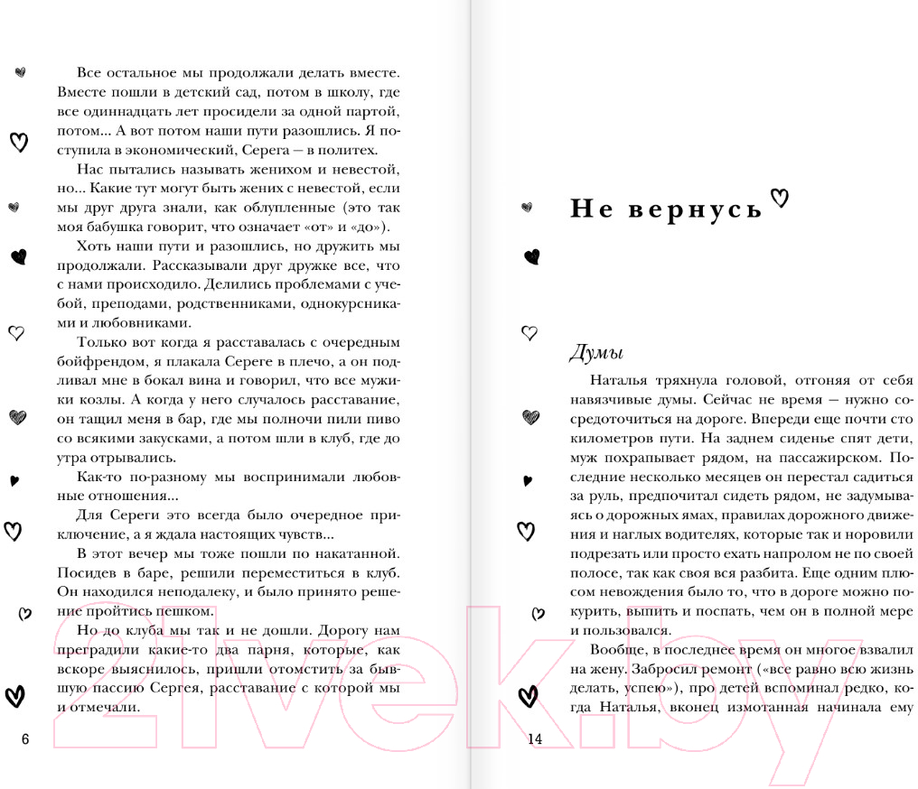 Художественная книга АСТ Когда я тебя дождусь (Вера С.) — фото 4
