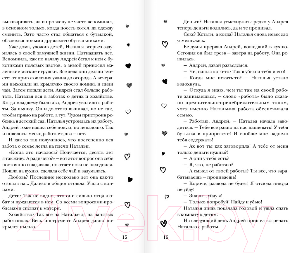 Художественная книга АСТ Когда я тебя дождусь (Вера С.) — фото 5