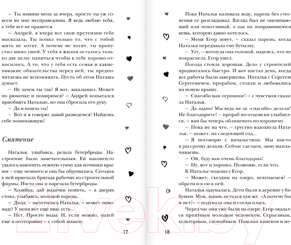 Художественная книга АСТ Когда я тебя дождусь (Вера С.) — фото 6