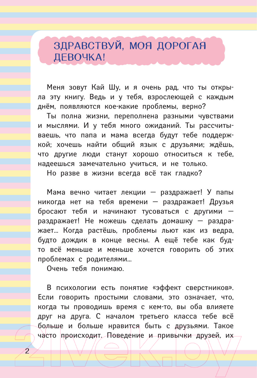 Художественная книга АСТ Мы больше не подруги! (Кай Ш., Май Д.) — фото 2