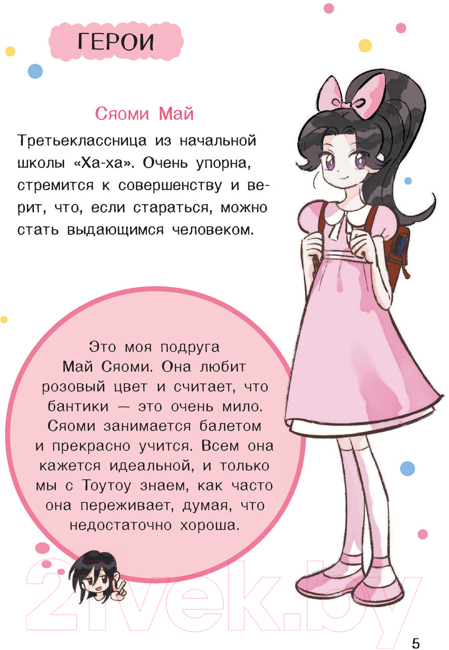 Художественная книга АСТ Мы больше не подруги! (Кай Ш., Май Д.) — фото 4
