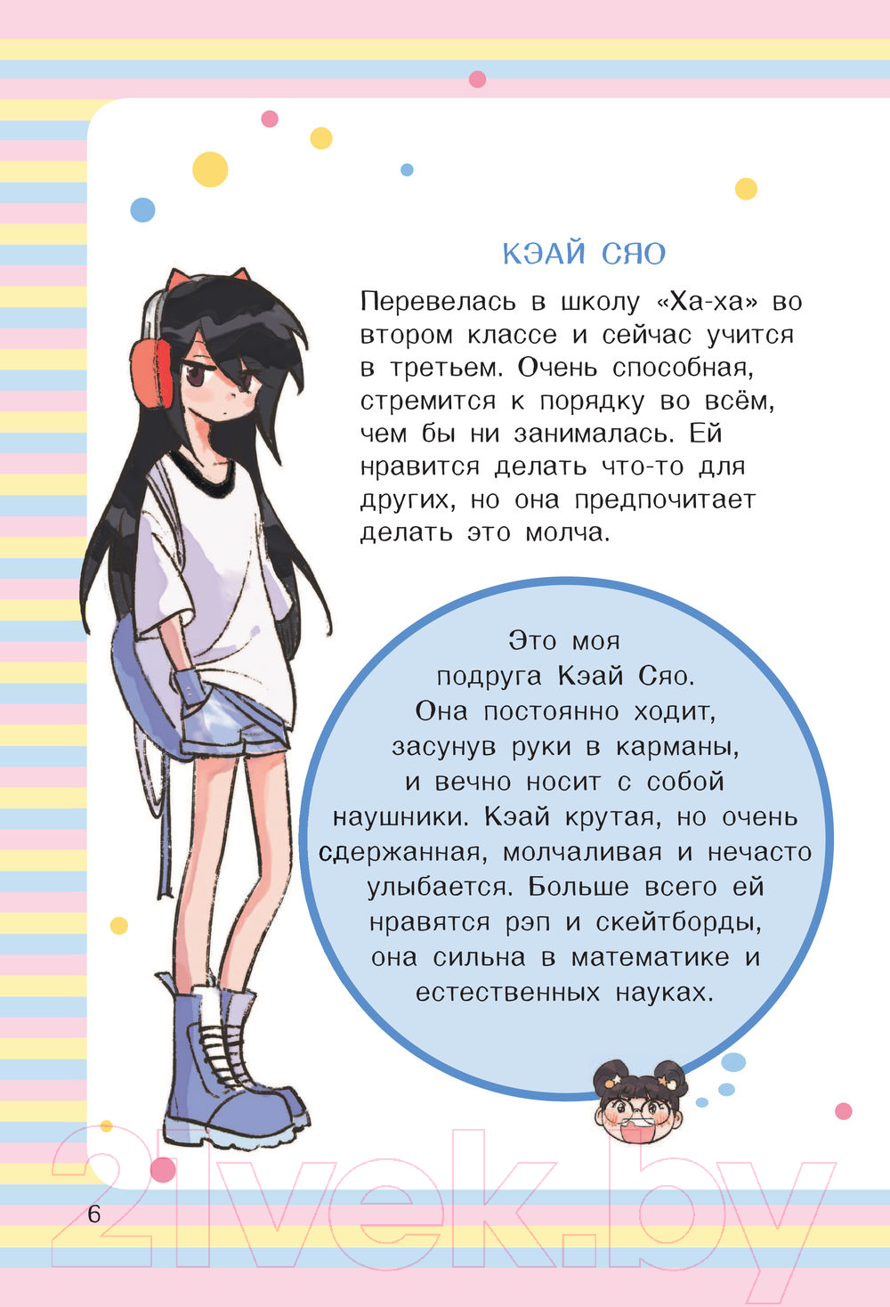 Художественная книга АСТ Мы больше не подруги! (Кай Ш., Май Д.) — фото 5