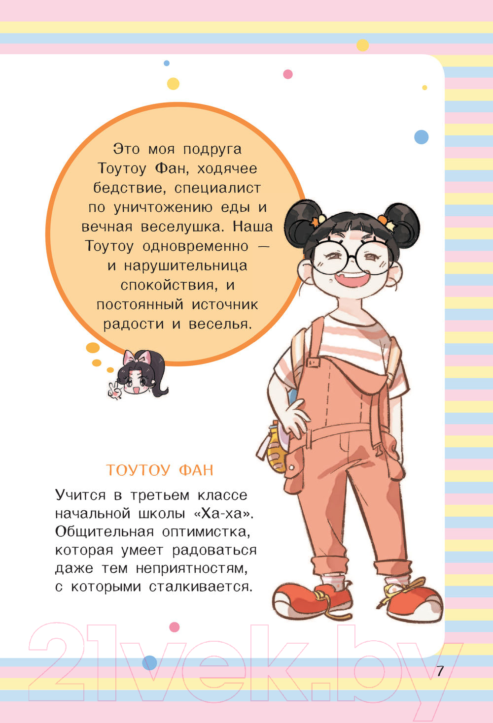Художественная книга АСТ Мы больше не подруги! (Кай Ш., Май Д.) — фото 6