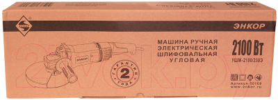 Угловая шлифовальная машина Энкор 2100/230Э (50169)