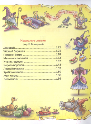 Книга Харвест Лучшие сказки / 9785813814761 (Перро Ш.)