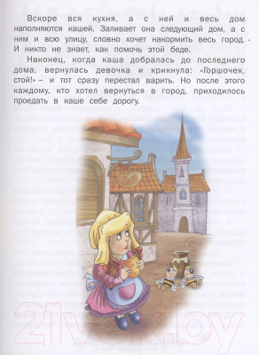 Книга Харвест Лучшие сказки / 9785813814785 (Братья Гримм)