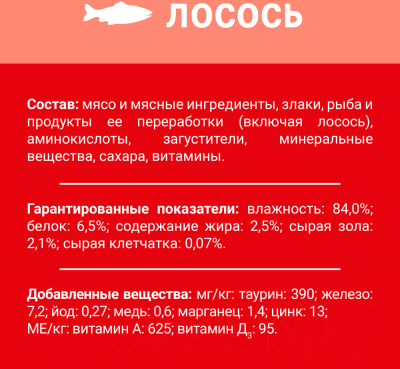 Влажный корм для кошек Дарлинг Лосось в подливе (75г)