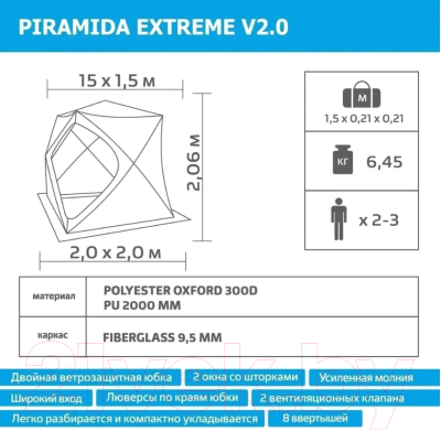 Палатка Helios Piramida Extreme V2.0 / HS-ISТ-PE-2.0 (зимняя, широкий вход)