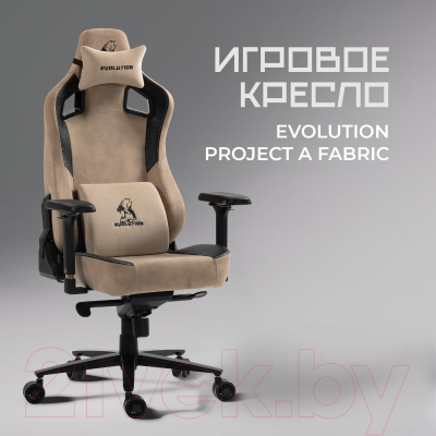 Кресло геймерское Evolution Project A Fabric (бежевый)