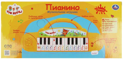 Музыкальная игрушка Умка Пианино Три Кота / HT456-R3