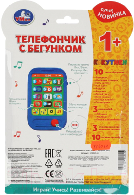 Изображение товара Развивающая игрушка Умка Телефончик с бегунком / HT1045-R1