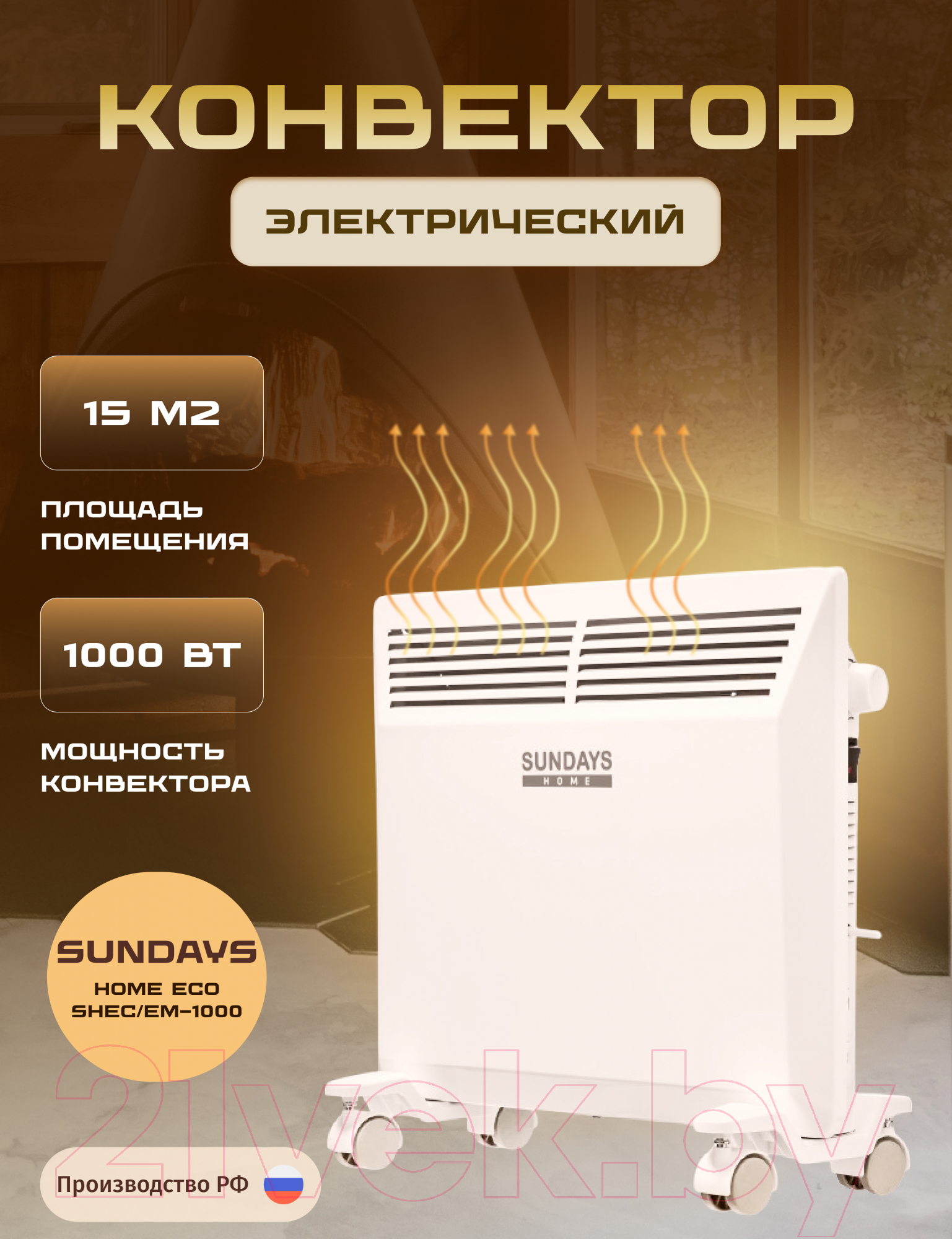 Конвектор Sundays Home Eco SHEC/EM-1000