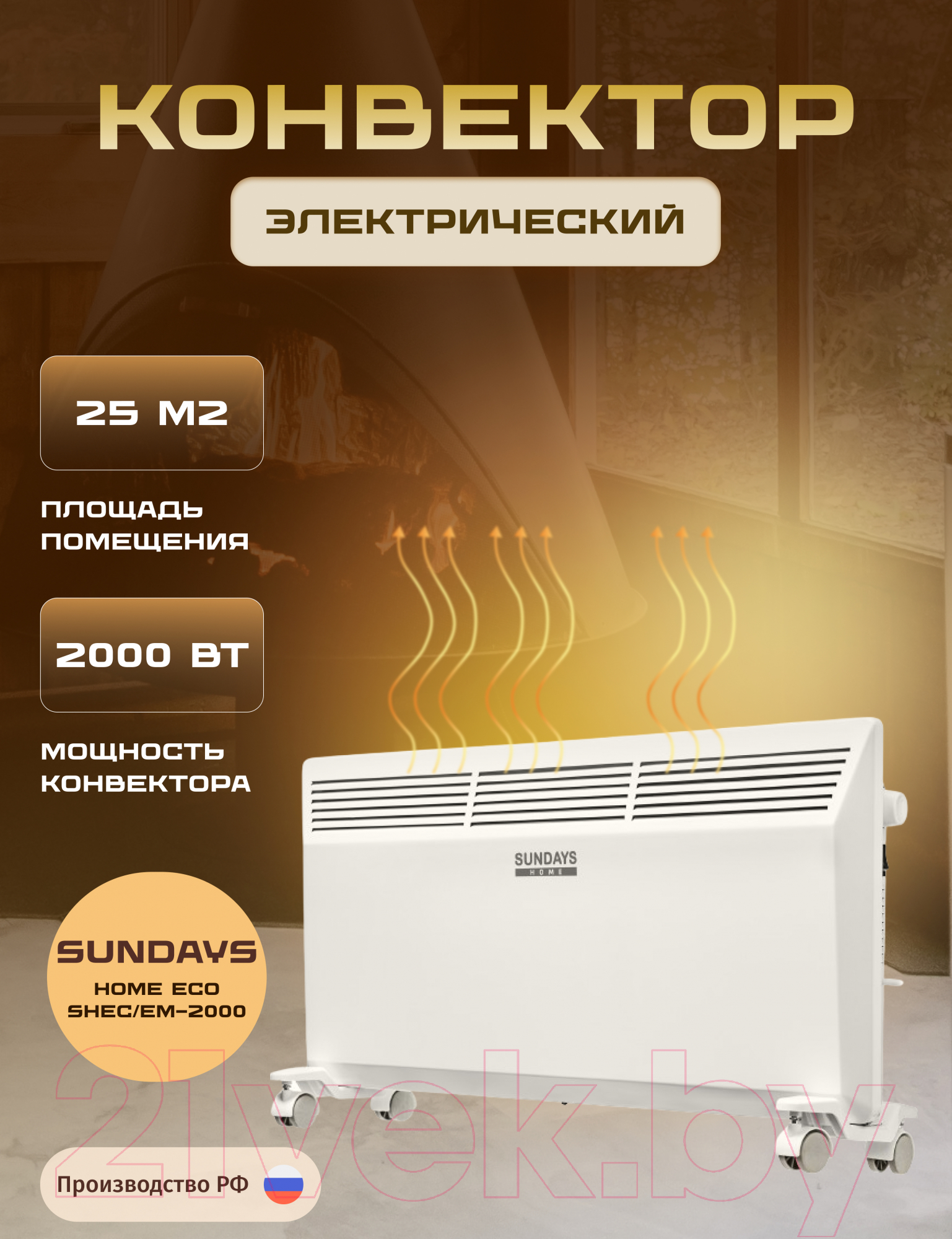 Конвектор Sundays Home Eco SHEC/EM-2000