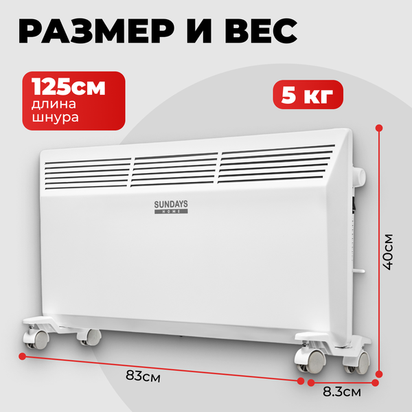 Конвектор Sundays Home Eco SHEC/EM-2000