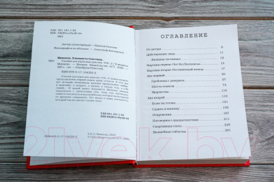 Книга АСТ Сказки для взрослых девочек. VOL.2 (Минаева Е.О.)