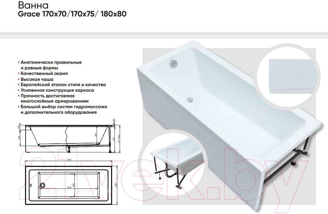 Ванна акриловая Aquanet Grace 170x75