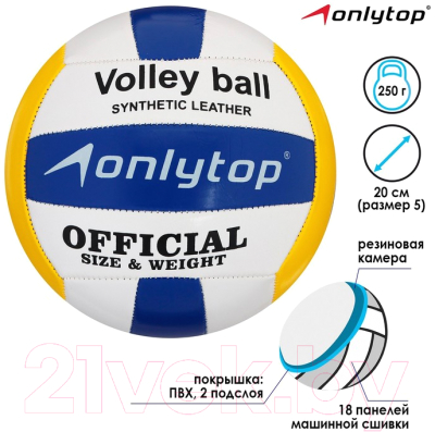 Мяч волейбольный Onlytop 442939 (размер 5)