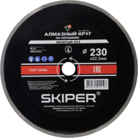 Отрезной диск алмазный Skiper 1982-230 - 